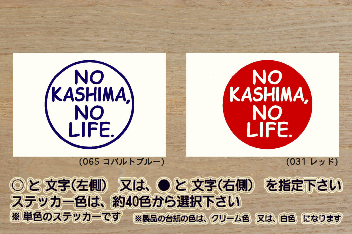 NO KASHIMA, NO LIFE. ステッカー 祝_鹿島_アントラーズ_優勝_V_2_3_連勝_Jリーグ_チアホーン_鹿島神宮_鹿園_西の一之鳥居_鹿嶋市_ZEAL茨城拍卖