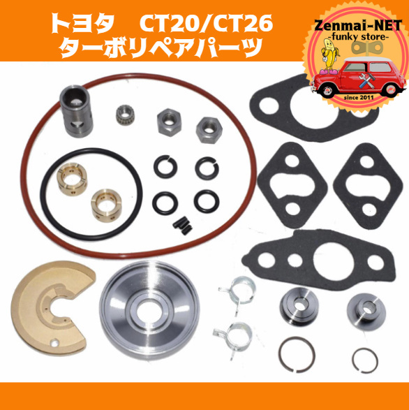 B141 トヨタ CT20/CT26 ターボリペアパーツ 3SGTE/7MGTE/3TGTE/3TGTEU タービンリビルド セリカ/スープラ/MR2拍卖