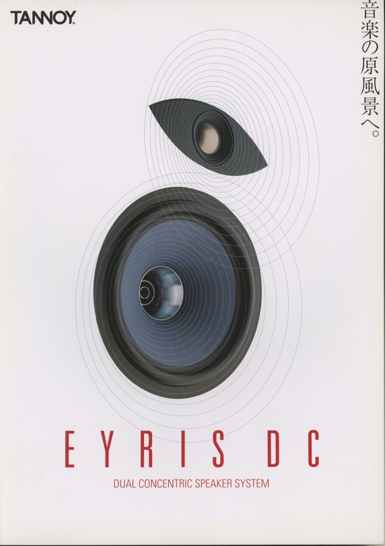 TANNOY Eyris DCシリーズのカタログ タンノイ 管1300拍卖