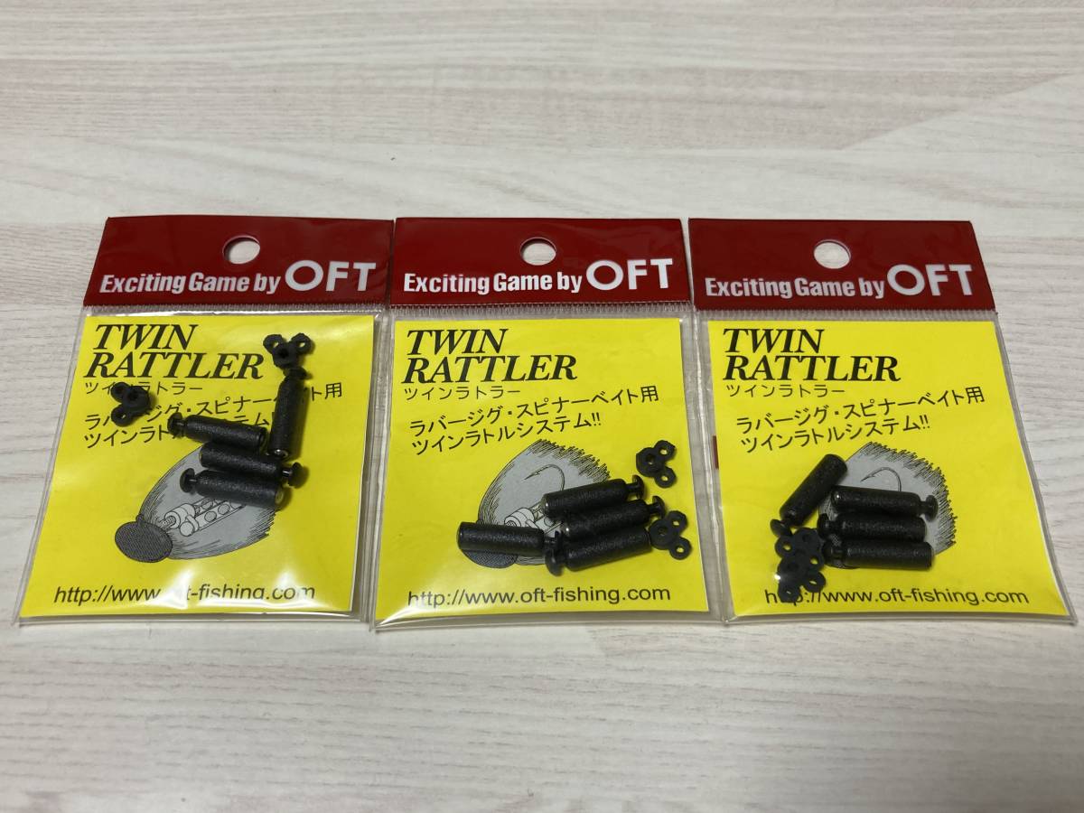 ■■ 新品  オフト ツインラトラー ブラック 3パック 黒 OFT ■■ C1拍卖