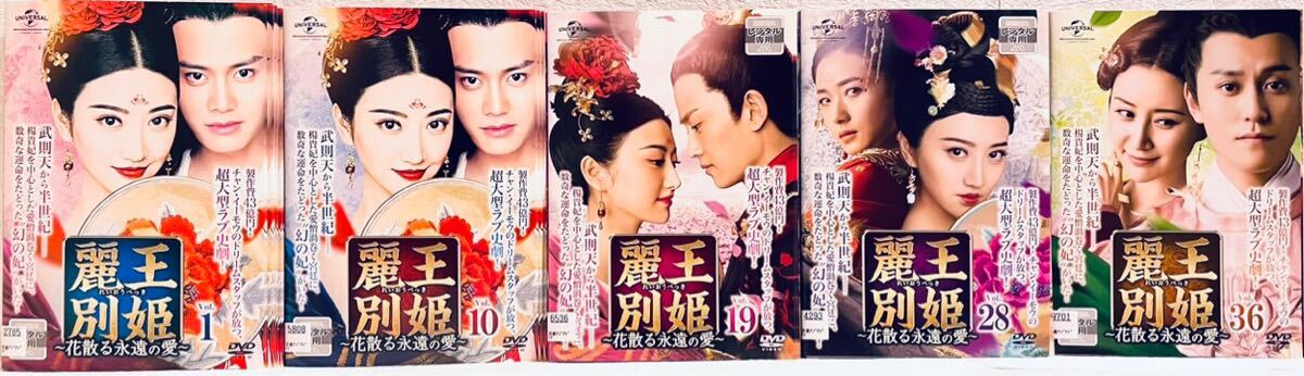 麗王別姫 花散る永遠の愛 【全43巻】 レンタル版DVD 全巻セット ジン・ティエン拍卖