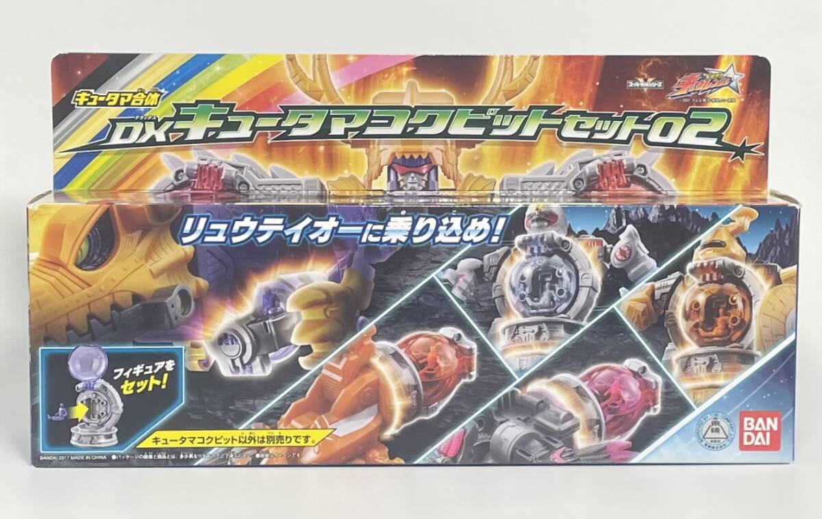 【未開封】【送料無料】宇宙戦隊キュウレンジャー キュータマ合体 DXキュータマコクピットセット02 特撮 戦隊ヒーロー拍卖