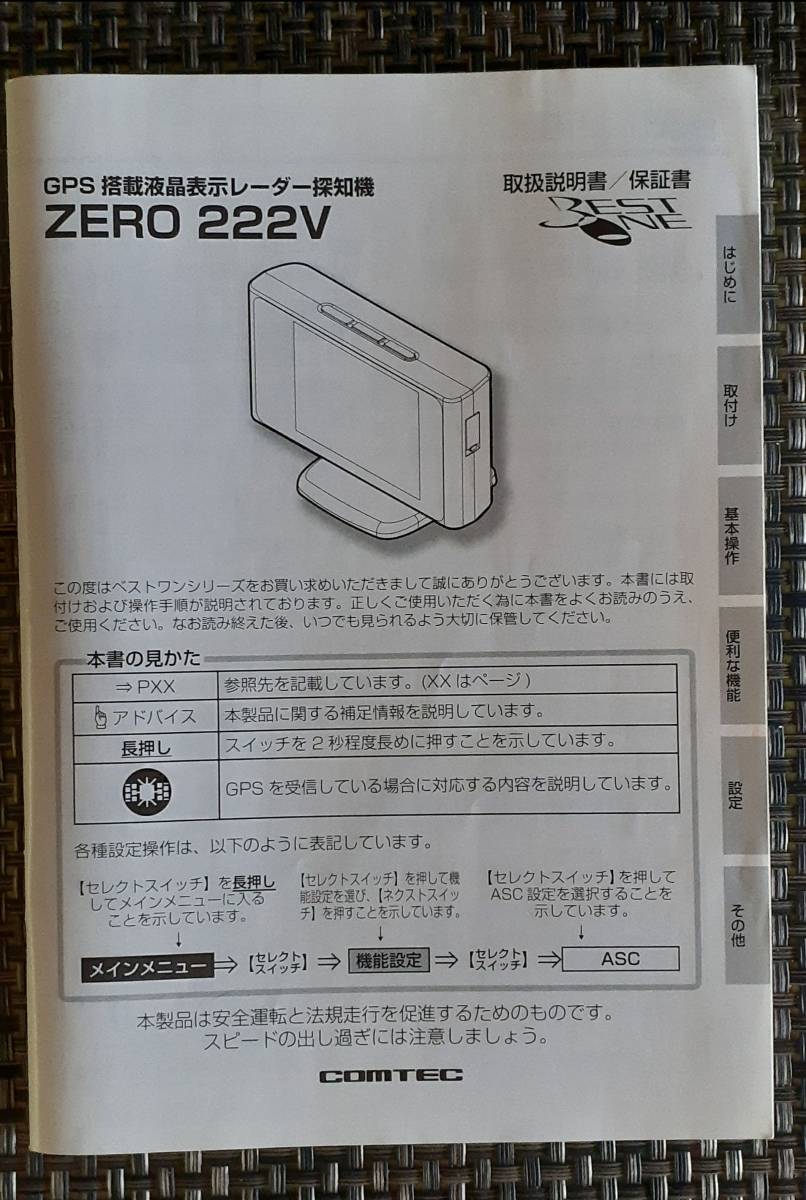 ★ レーダー探知機取説各種 700V/Z74V/Z62V/Z32V/Z222V・他機種 ★拍卖