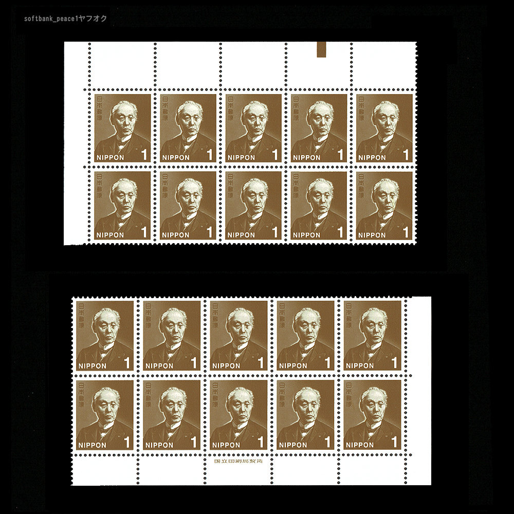 送料無料「 前島密 1円 普通切手 カラーマーク 上 CM 銘版 ブロック 10枚 ×2 国立印刷局 」日本 限定品 切手 金券 未使用 20枚 令和拍卖