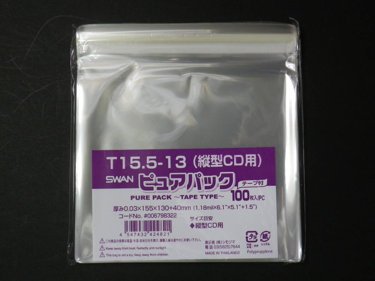 CD、雑貨、アクセサリーなどに ピュアパック【T15.5-13】テープ付 【即決】拍卖