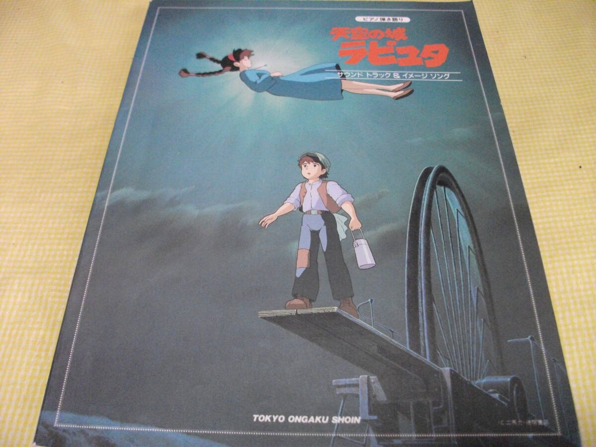 ■ピアノ弾き語り 天空の城ラピュタ サウンドトラック&イメージソング拍卖