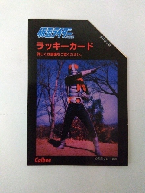 1999年 カルビー 仮面ライダーチップス ラッキーカード (使用済) .拍卖