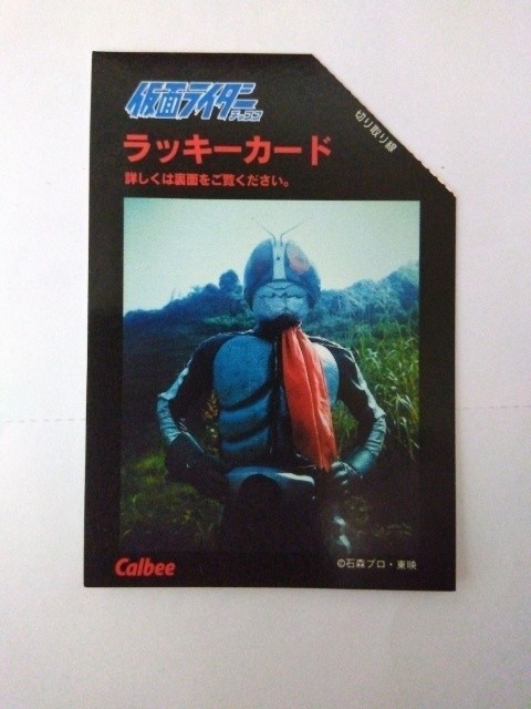 1999年 カルビー 仮面ライダーチップス ラッキーカード (使用済)拍卖