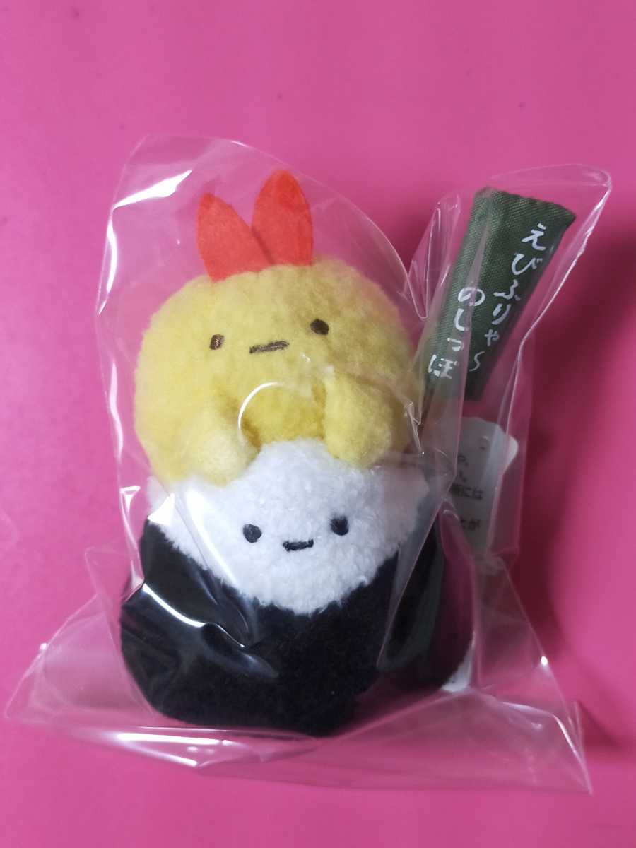 即決!新品・タグ付き すみっコぐらし すみっコぐらしSHOP限定 てんむす 天むす えびふらいのしっぽ やま てのりぬいぐるみ拍卖