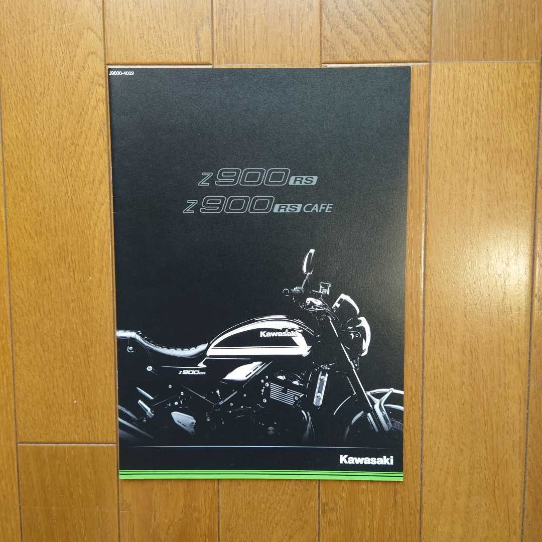 2019年7月・印有・カワサキ・Z900RS/CAFE 掲載・10頁・カタログ Kawasaki拍卖