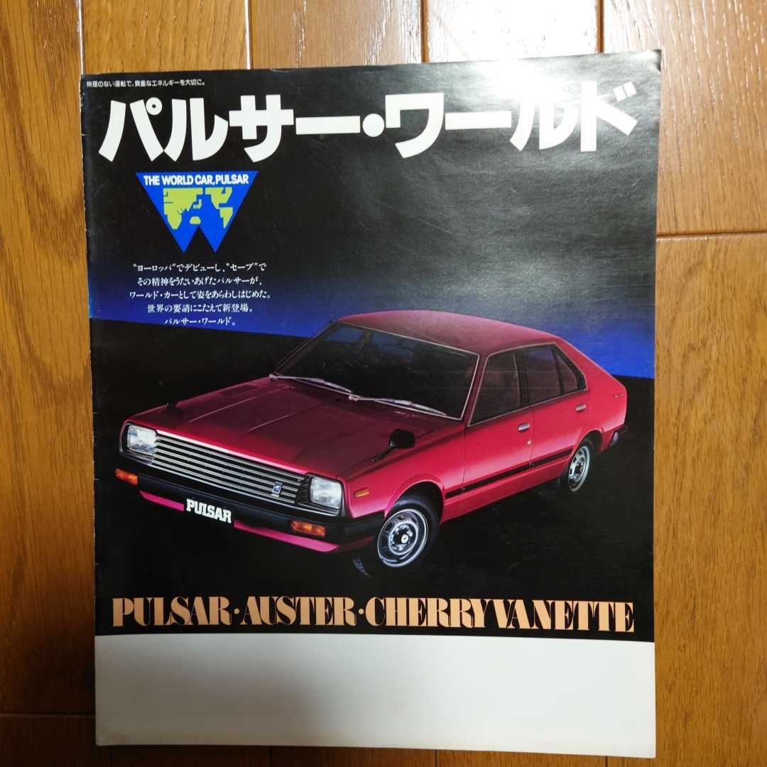 昭和55年6月・印無錆有・日産・パルサー/オースター/チェリーバネット・14頁・カタログ 0062M005 NISSAN拍卖