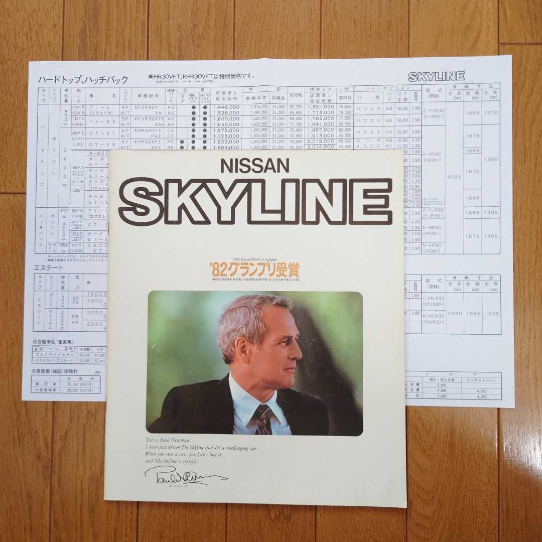 昭和57年9月・印有下端シワ多数有・R30・スカイライン・47頁・初期型・カタログ&車両価格表 RS 掲載 SKYLINE NISSAN拍卖