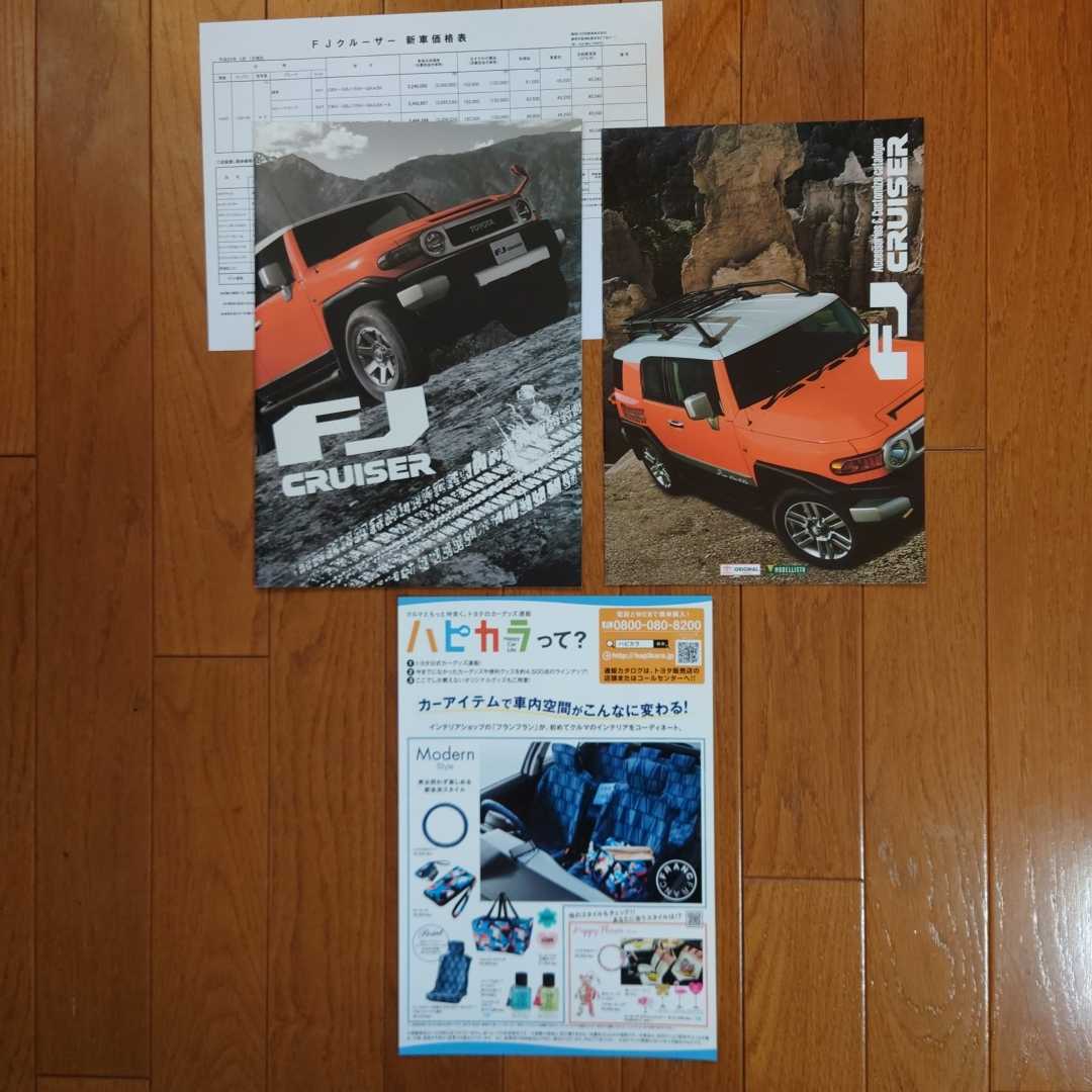 2014年4月・静岡トヨタ有玉店シール有・FJクルーザー・19頁・カタログ&11頁・アクセサリーカタログ&車両価格表拍卖
