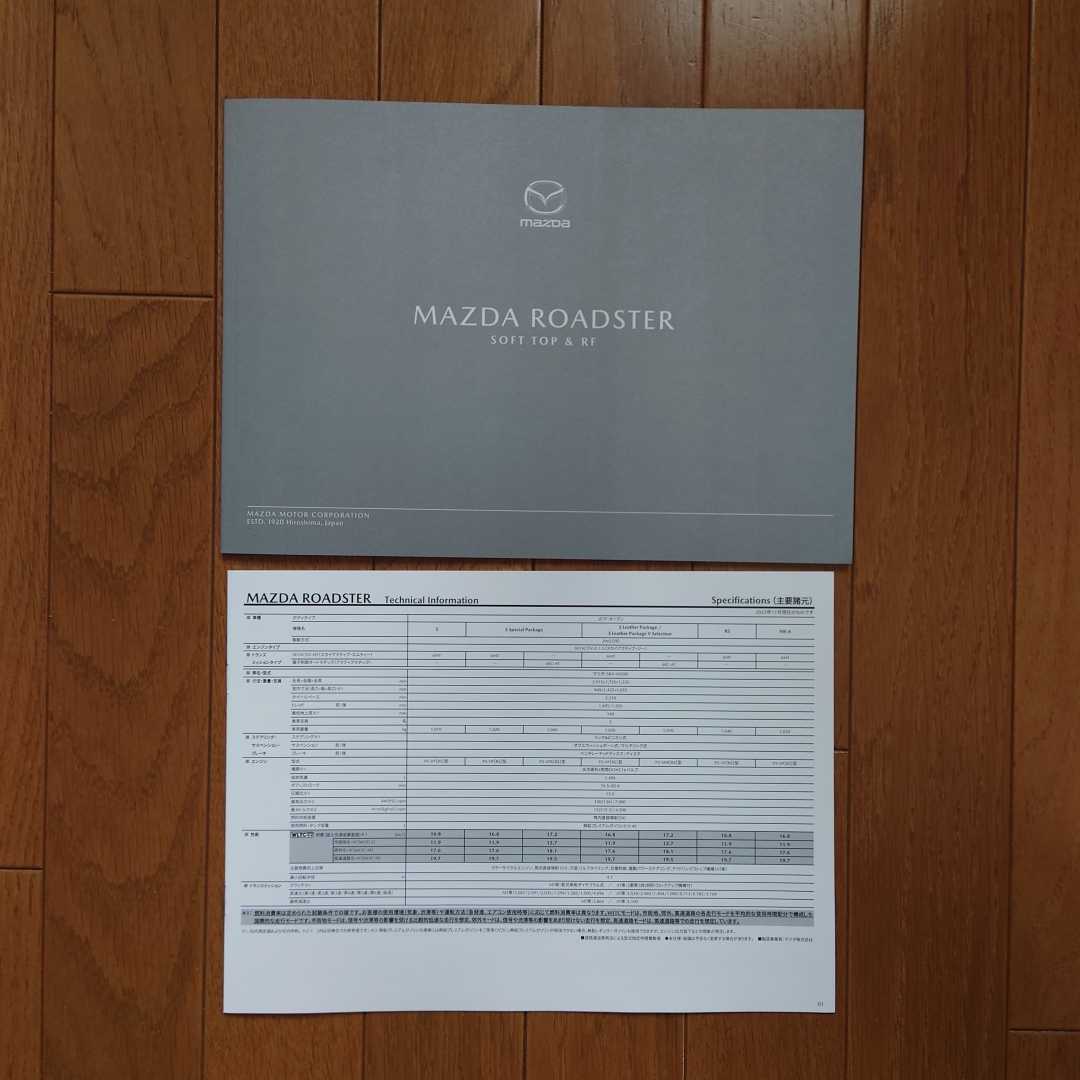 2023年11月・印無・ND・マツダ・ロードスター・SOFT TOP&RF・28頁・カタログ&11頁・主要諸元拍卖