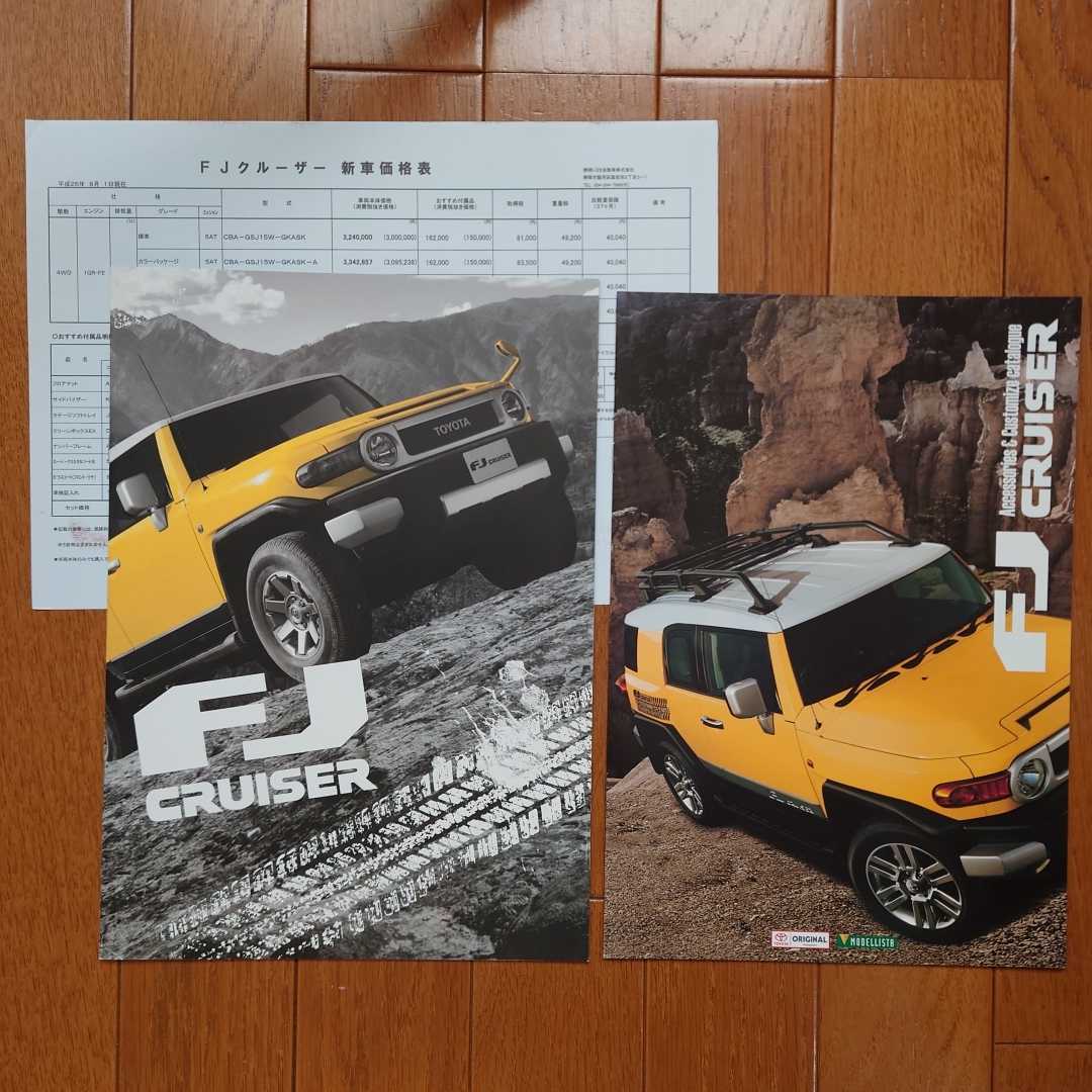 2015年6月・シール有左下角折れ有・FJクルーザー・日本国内仕様初期型・19頁・カタログ&アクセサリーカタログ&車両価格表拍卖