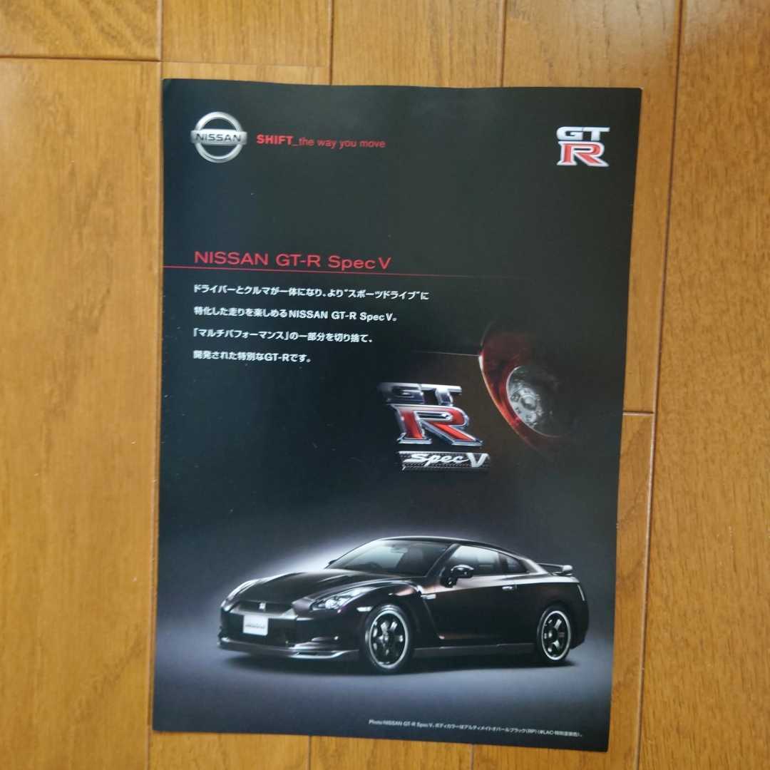 2009年1月・印無・R35・GT-R・spec V・1枚物・カタログ NISSAN拍卖