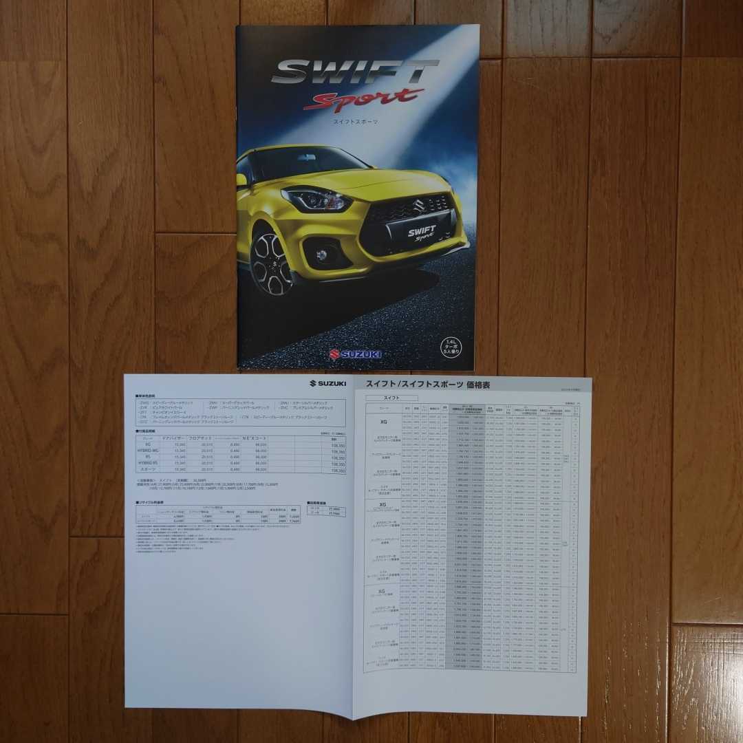 2022年9月・印無・ZC33S・スイフト・スポーツ・3型・30頁・カタログ&2つ折り・車両価格表・SWIFT SPORT SUZUKI拍卖