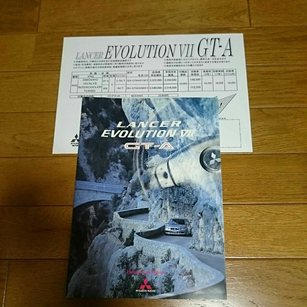 '02 1月・シール有スジ有・ランサーエボリューション・Ⅶ・GT-A・カタログ&車両価格表拍卖
