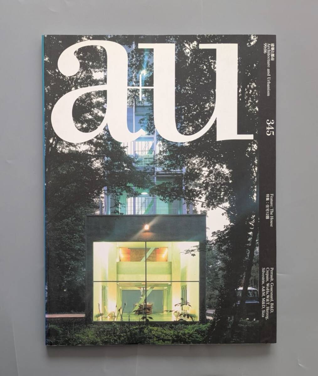 a+u 建築と都市 1999:06 特集:住宅12題 ドミニク・ペロー , エリック・グースナール , アルヴァロ・シザ ほか拍卖