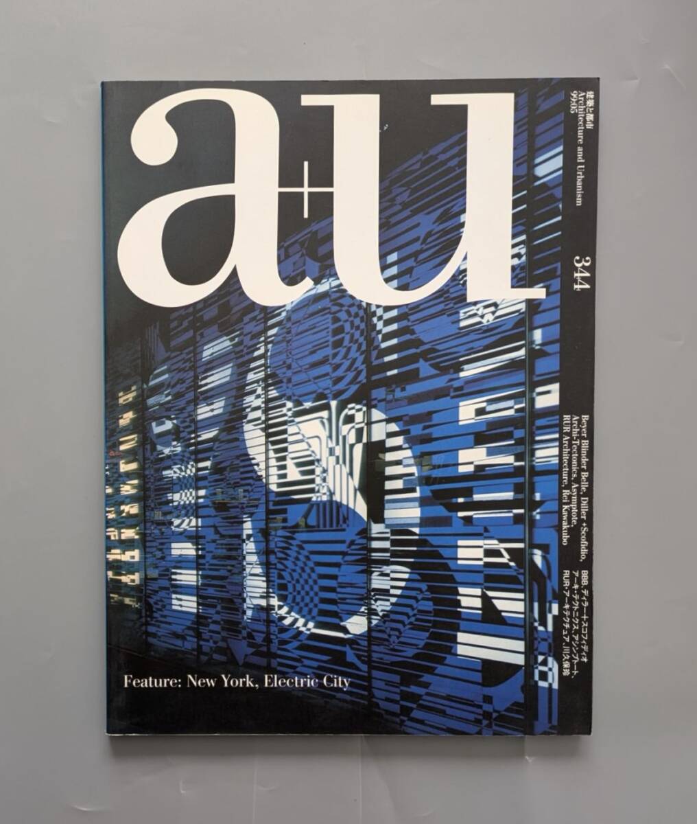 a+u 建築と都市 1999:05 ニューヨークエレクトリックシティ , 川久保玲 / 川崎隆雄 , フューチュア・システムズ , スタジオ・モルサ ほか拍卖