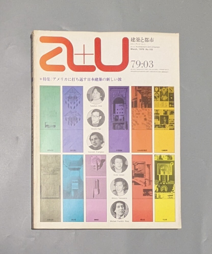a+u 建築と都市 1979:03 アメリカに打ち返す日本建築の新しい波 , 日本建築の新しい波展から 槇文彦 , 磯崎新 , パオロ ソレリ ほか拍卖