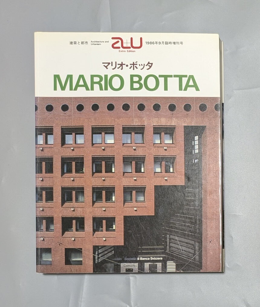 a+u 建築と都市 1986年 9月 臨時増刊号 マリオ・ボッタ MARIO BOTTA拍卖