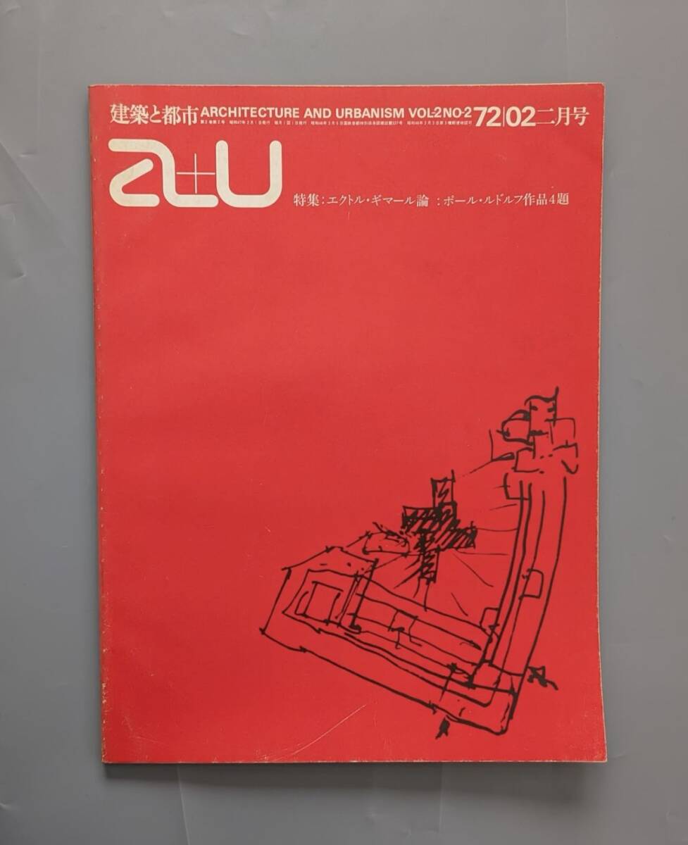 a+u 建築と都市 1972:02 特集:エクトル・ギマール論 : ポール・ルドルフ作品4題 , ライトとル・コルビュジエ ほか拍卖