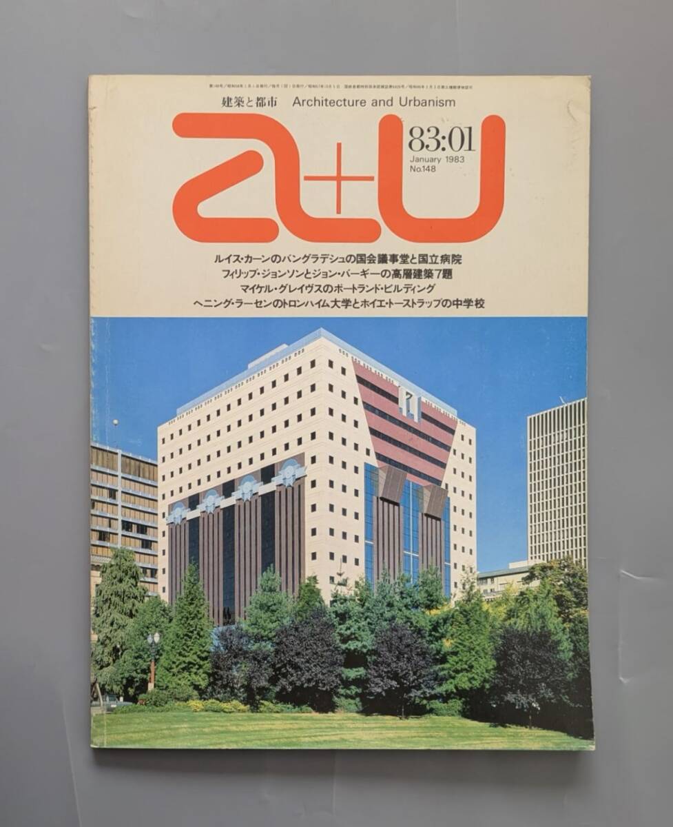 a+u 建築と都市 1983:01 ルイス・カーン , マイケル・グレイブス , フィリップ・ジョンソン ほか拍卖