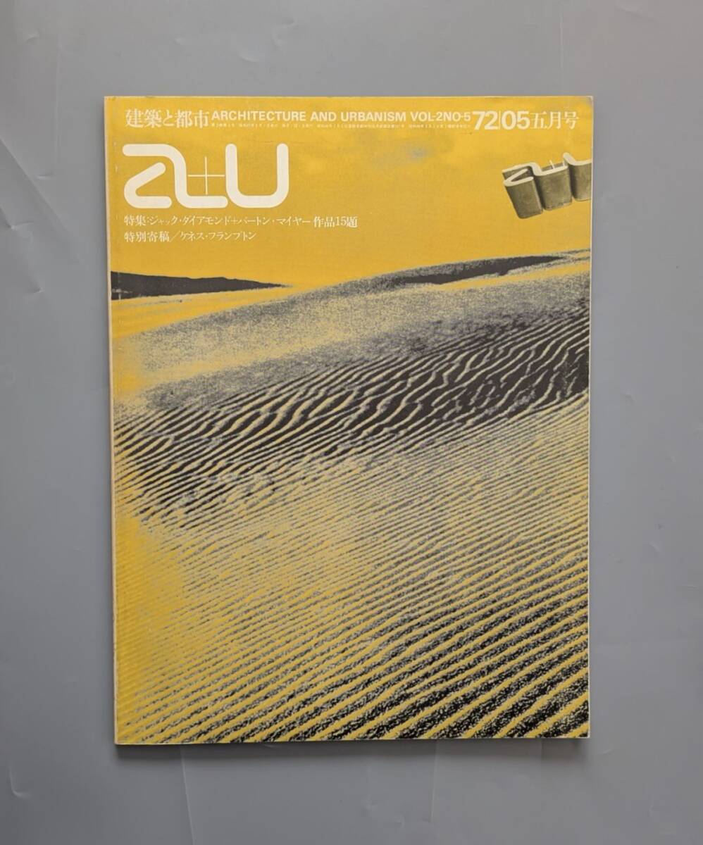 a+u 建築と都市 1972:05 ジャック・ダイアモンド+バートン・マイヤー , ライトとル・コルビュジエ ほか拍卖