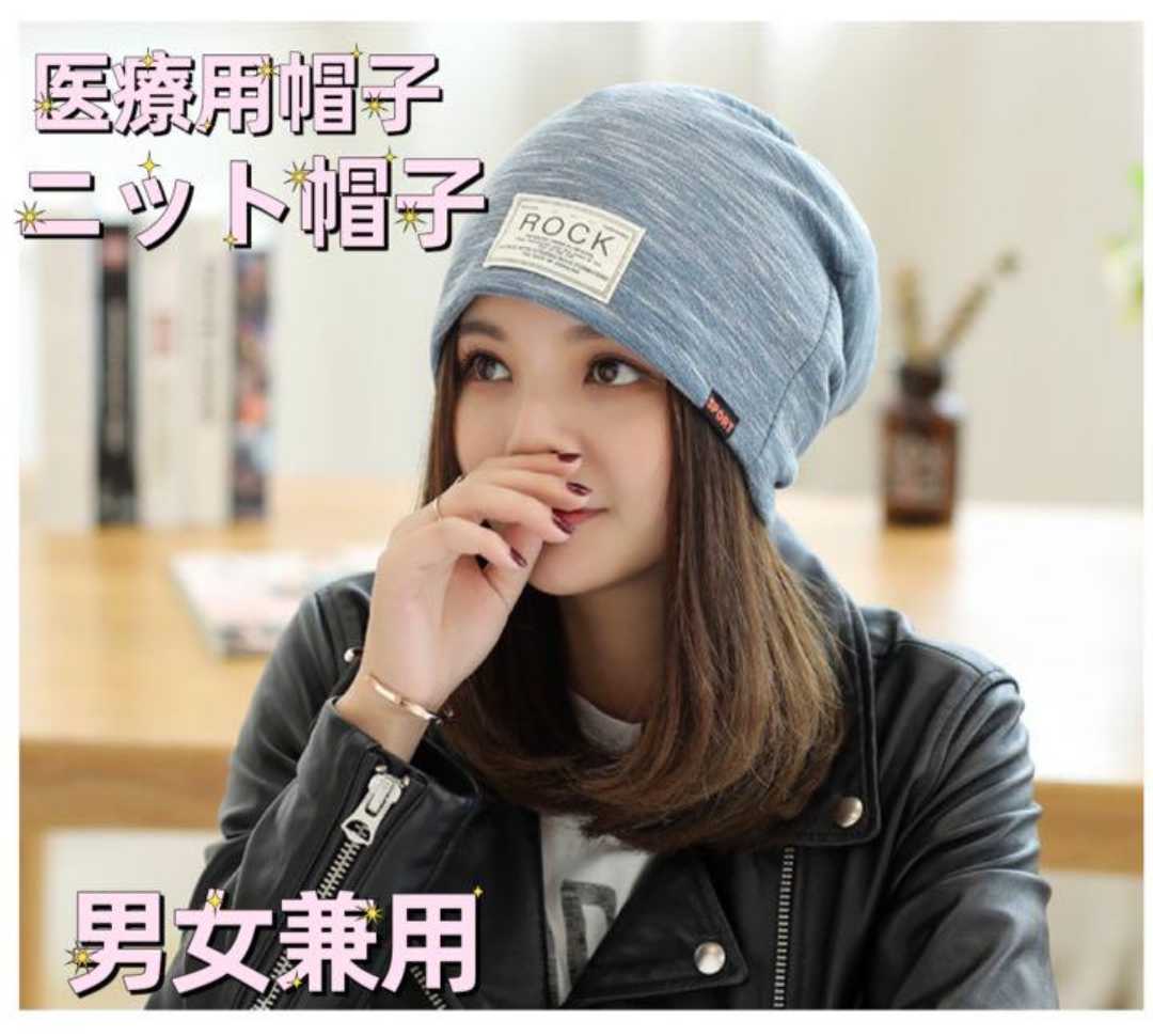 帽子 ニット帽 レディース メンズ 冬 春 日よけ 抗がん剤 男女兼用 ブルー拍卖