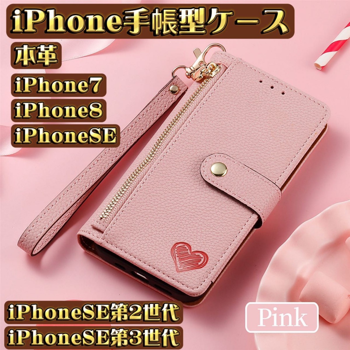 本革 iPhone手帳型ケース 可愛いiPhone7ケーススマホケース iPhoneSE第3世代 iPhone8 iPhoneSE スマートフォンケース ピンク拍卖