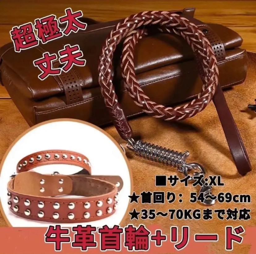 在庫処分 2点セット リード+首輪 犬 リード 首輪 ドック犬用 首輪 リード 茶色拍卖