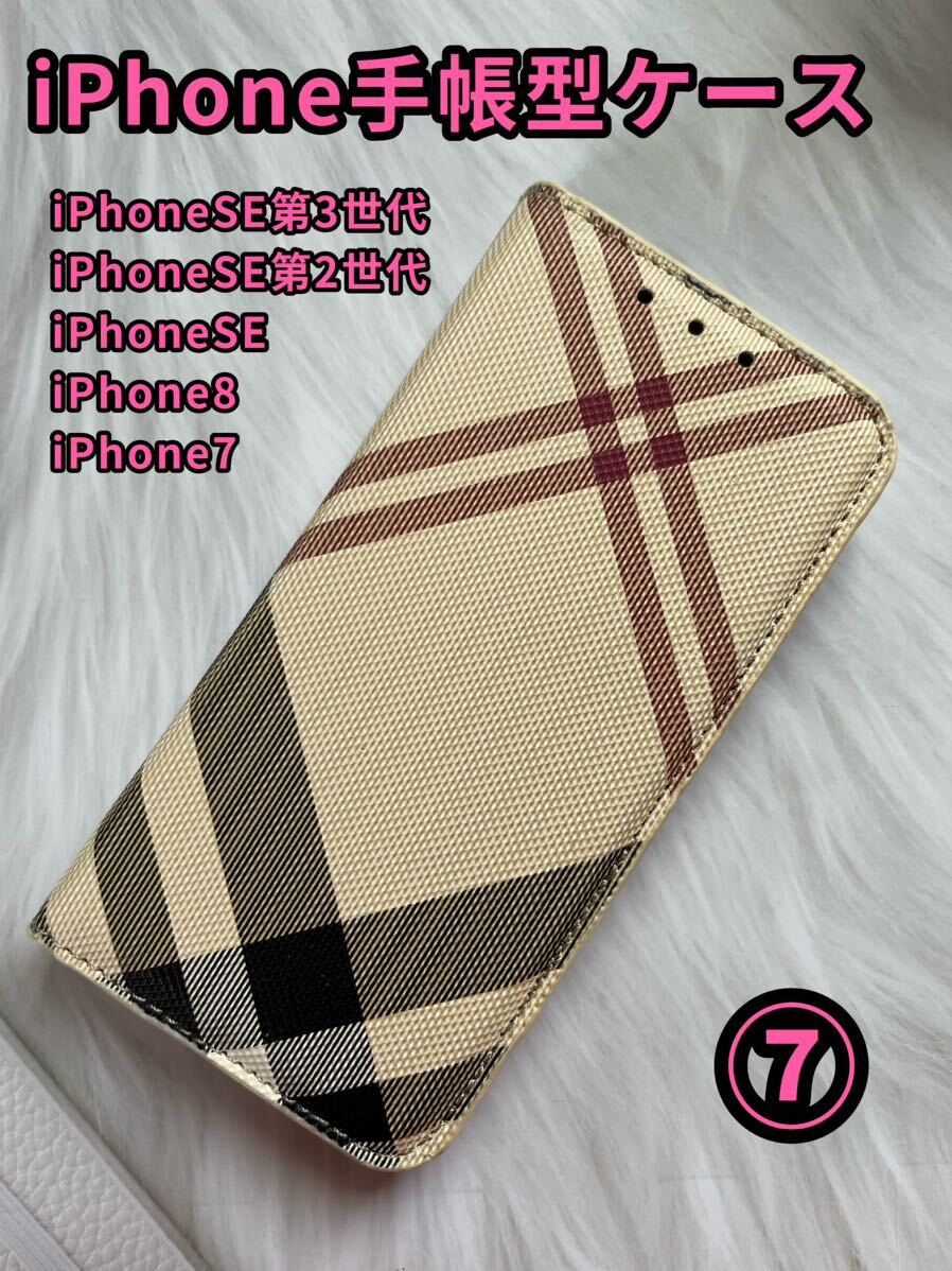 iPhone手帳型ケース iPhoneケーススマホケースiPhone7唯一無二 1点のみ ベージュ ⑦拍卖