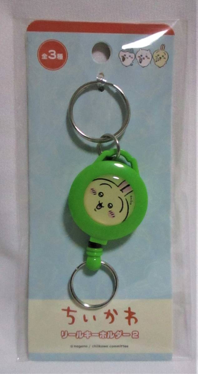 即決【 うさぎ リールキーホルダー 】ちいかわ 鍵 キーホルダー拍卖