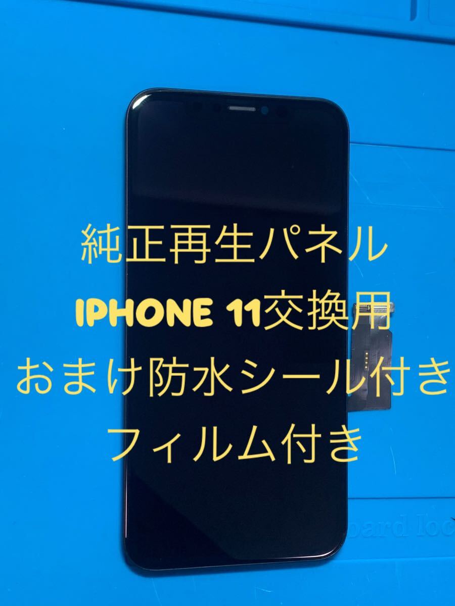iPhone 11純正再生パネル11-430拍卖