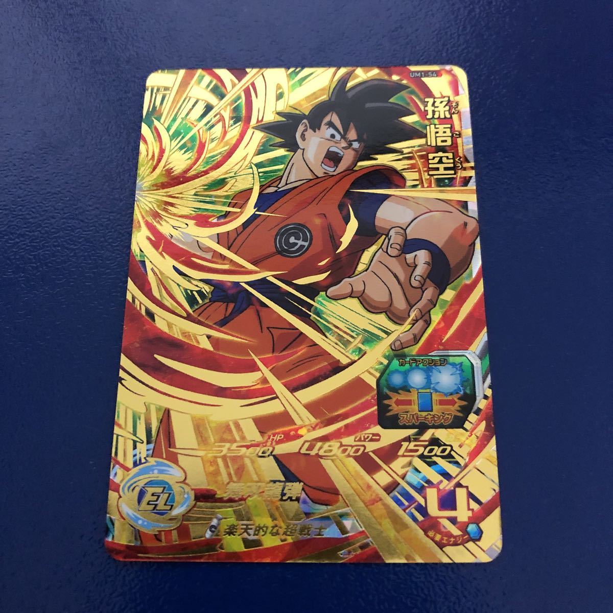 ★新品未使用★即決★ドラゴンボールヒーローズ 孫悟空 UM1-54 コレクター向け◆他多数出品中◆拍卖