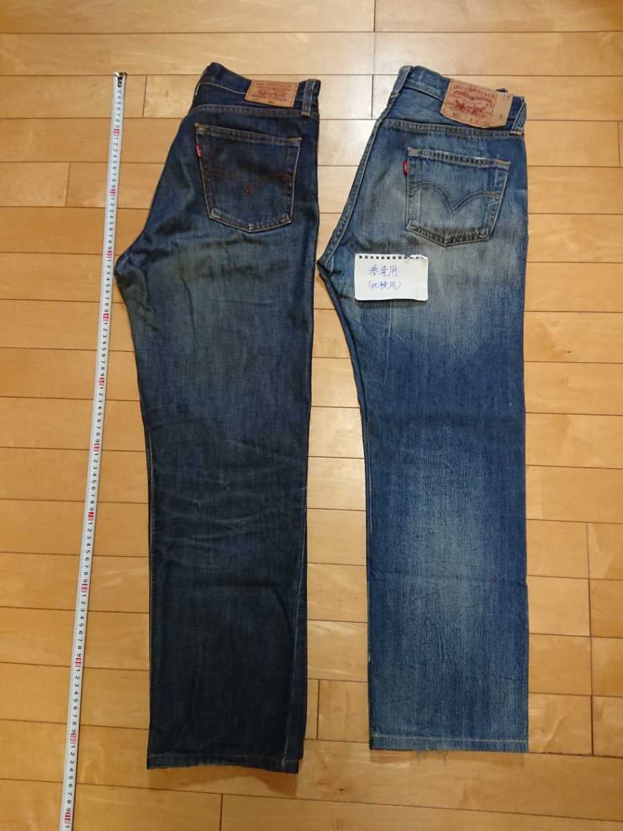 【リユース専門☆ルート3号】リーバイス508 人気テーパード W30相当 505より緩やかなテーパー。シルエットは501に近い万能型の優等生 濃紺拍卖