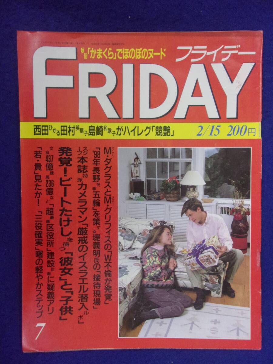 3028 FRIDAYフライデー 1991年2/15号 ★送料1冊150円3冊まで180円★拍卖