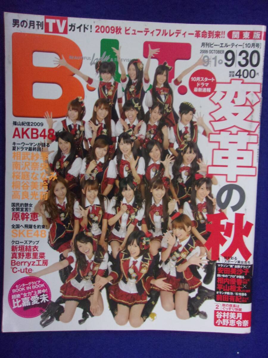 3025 B.L.T.関東版 2009年10月号 AKB48/比嘉愛未/原幹恵拍卖