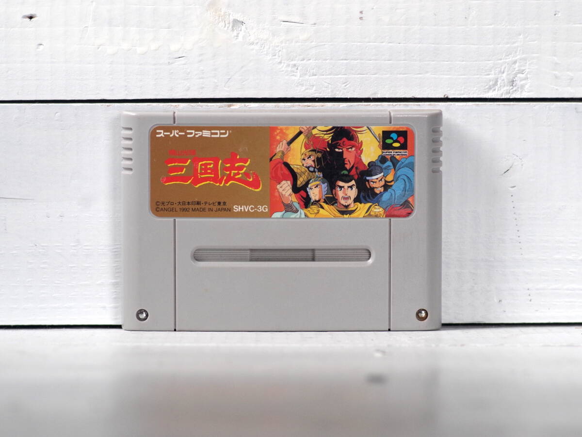 M11844【SFC】横山光輝三国志 SHVC-3G テレビ東京 光プロ ANGLE エタノールで端子清掃 起動チェックOK!! ゆうメール150g拍卖