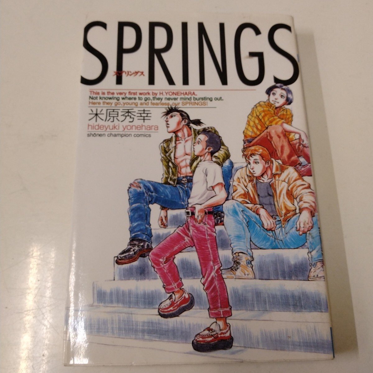 SPRINGS 米原秀幸 ヤングチャンピオン 少年チャンピオン・コミックス拍卖