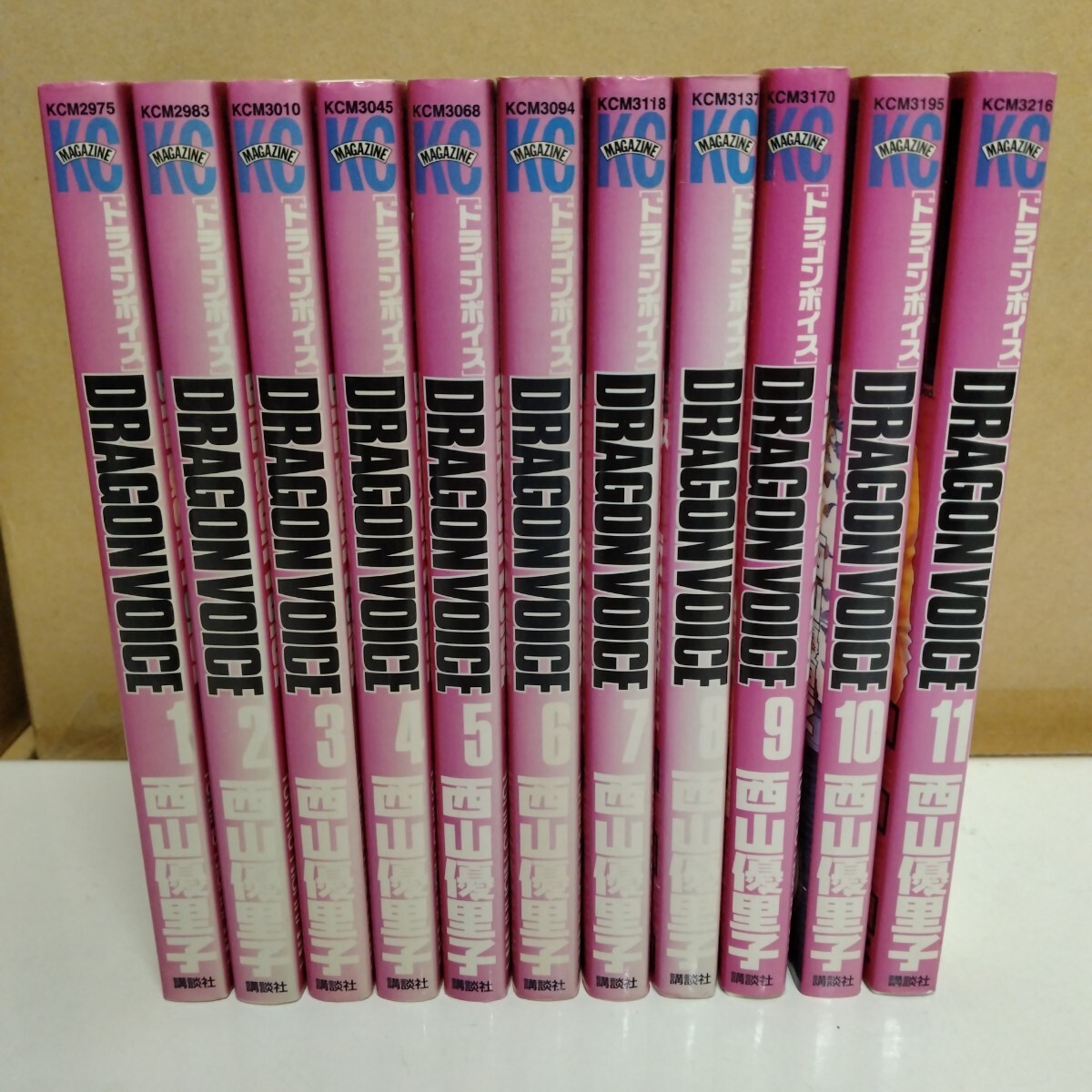 DRAGON VOICE 西山優里子 1~11巻 全巻セット ドラゴンボイス マガジンコミックス拍卖