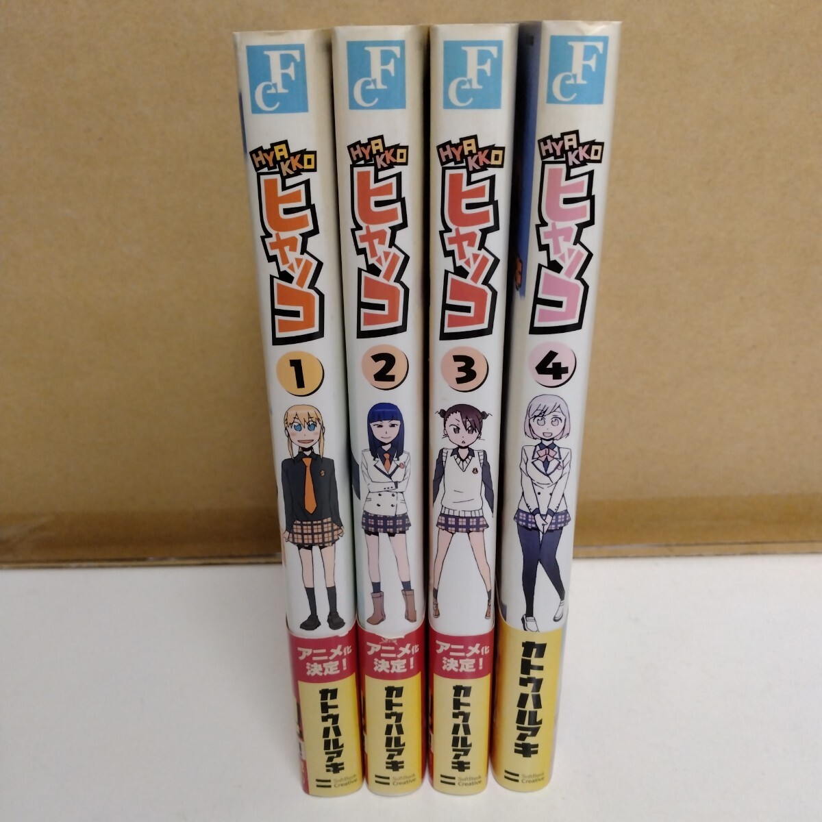 ヒャッコ カトウハルアキ 1~4巻 フレックスコミックス拍卖