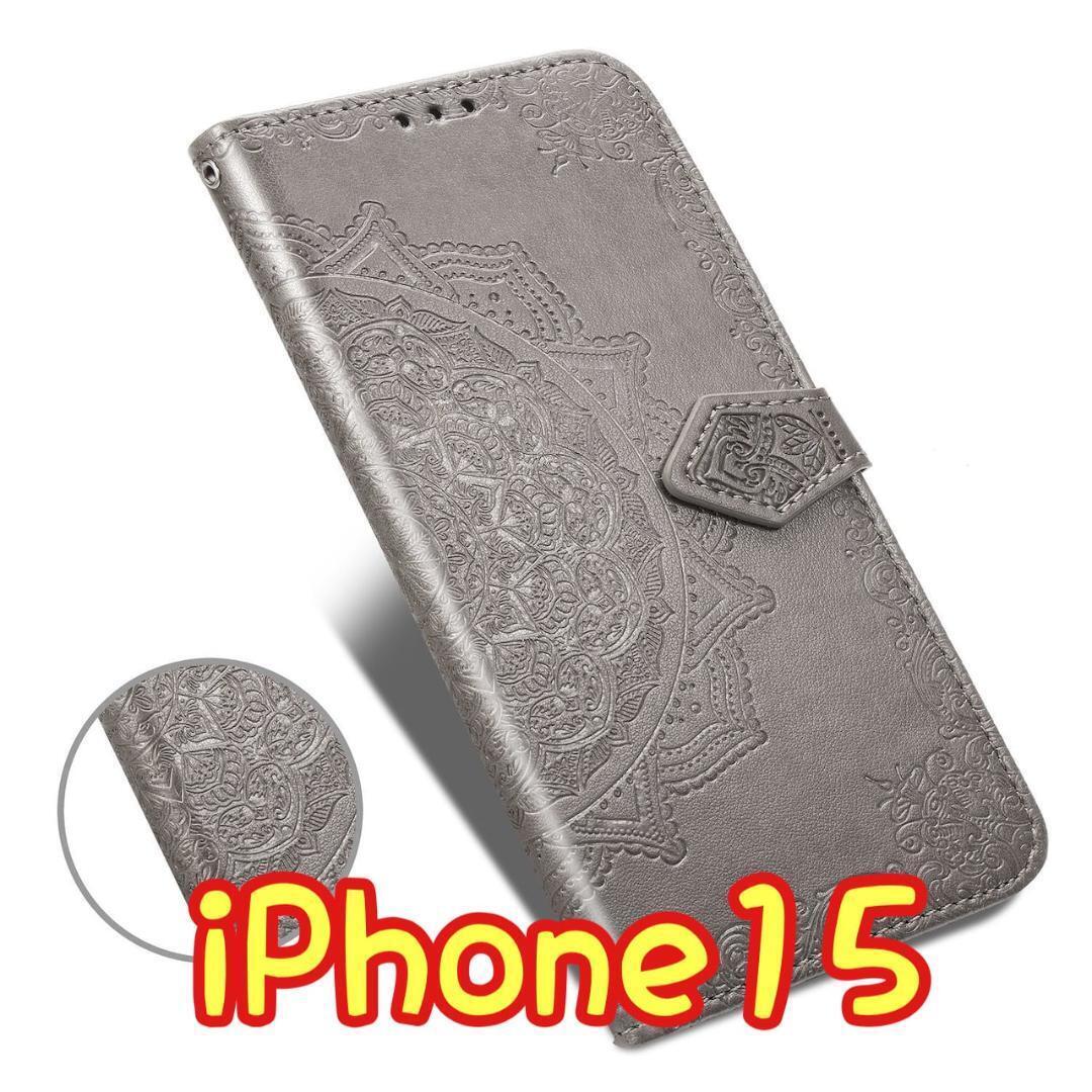エンボス加工スマホケース 手帳型 iPhone15 グレー拍卖