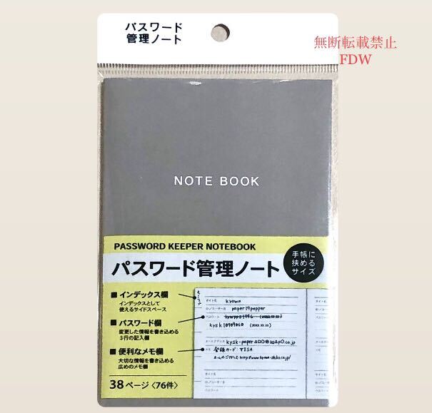 【管A】いざという時の為に★パスワード管理ノート★手帳に挟めるミニサイズ 拍卖