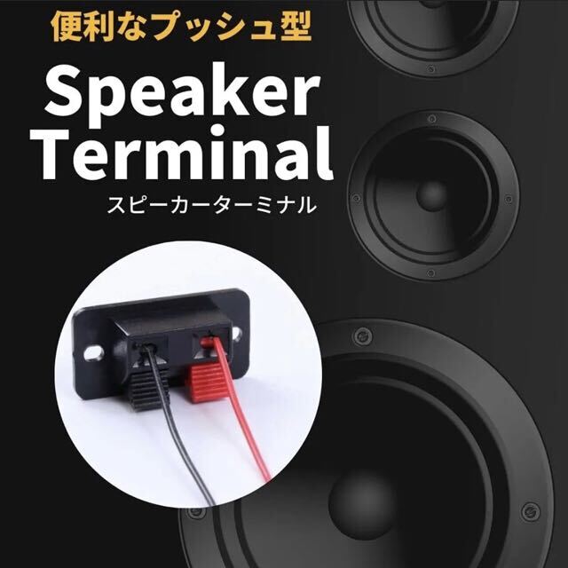 【管C】スピーカーターミナル プッシュ型 接続端子 2個セット DIY パーツ 拍卖