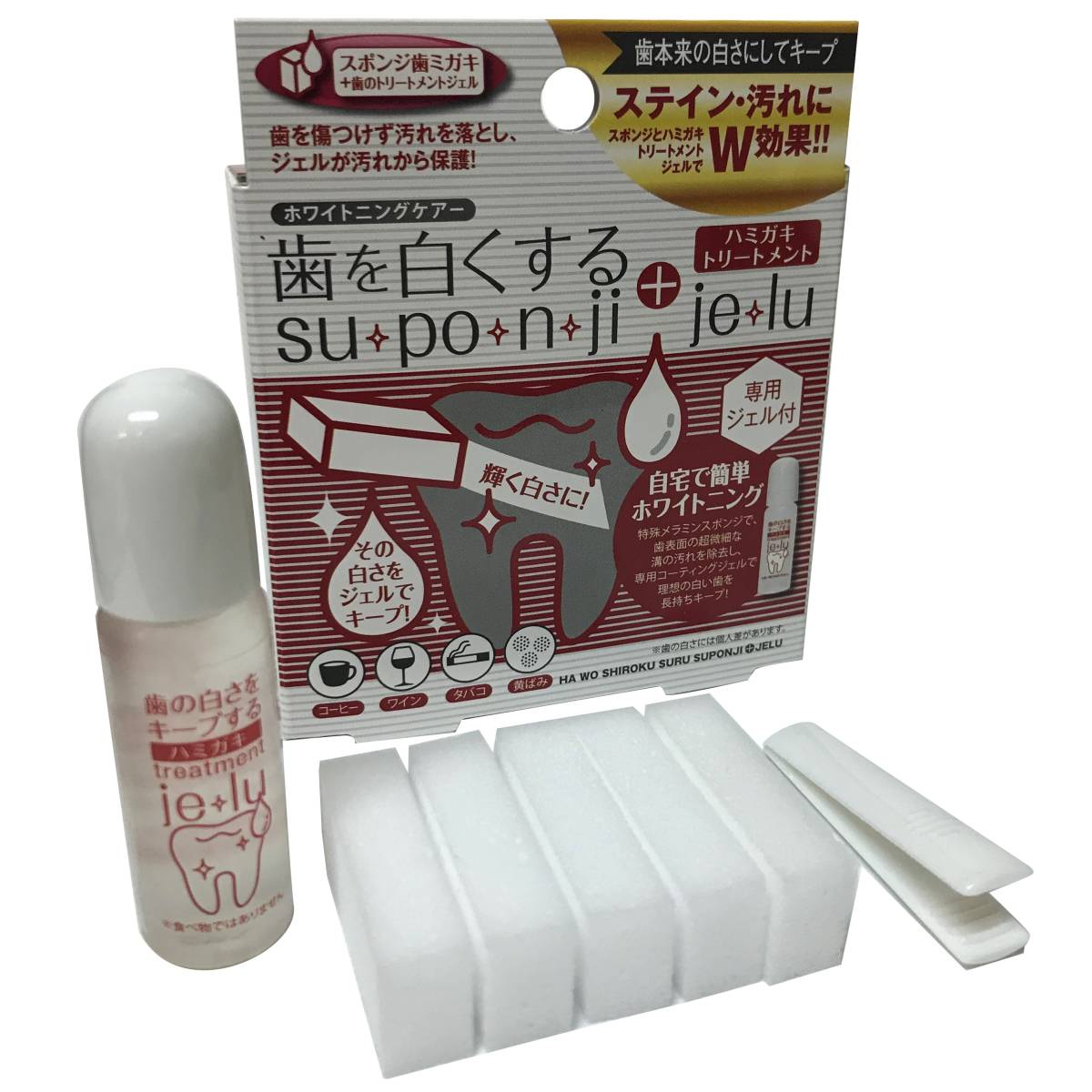 【送料無料】歯を白くするsu・po・n・ji+ハミガキトリートメントje・lu 新品未使用 #ホワイトニング #自宅で簡単 #ピンポイント拍卖