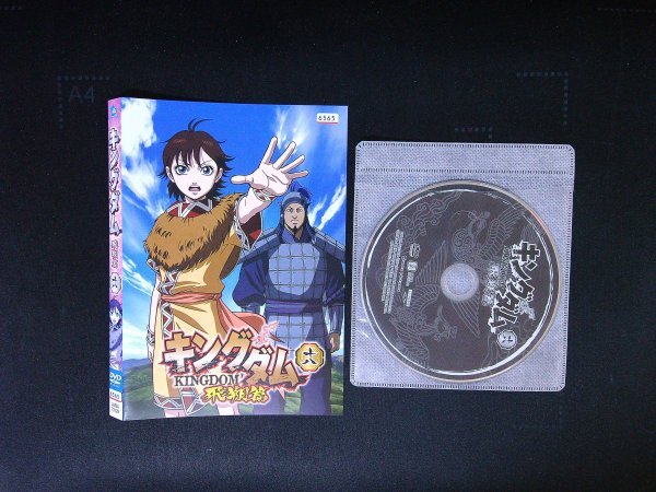 キングダム 飛翔篇  18 十八 DVD 即決 送料200円 122拍卖