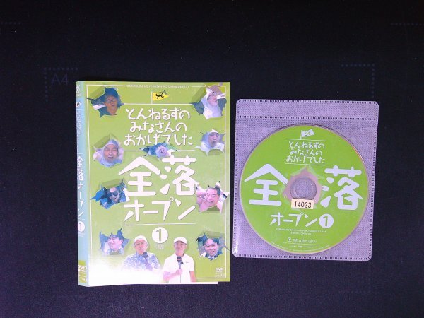 とんねるずのみなさんのおかげでした  千落オープン  1巻 DVD 即決 送料200円 122拍卖