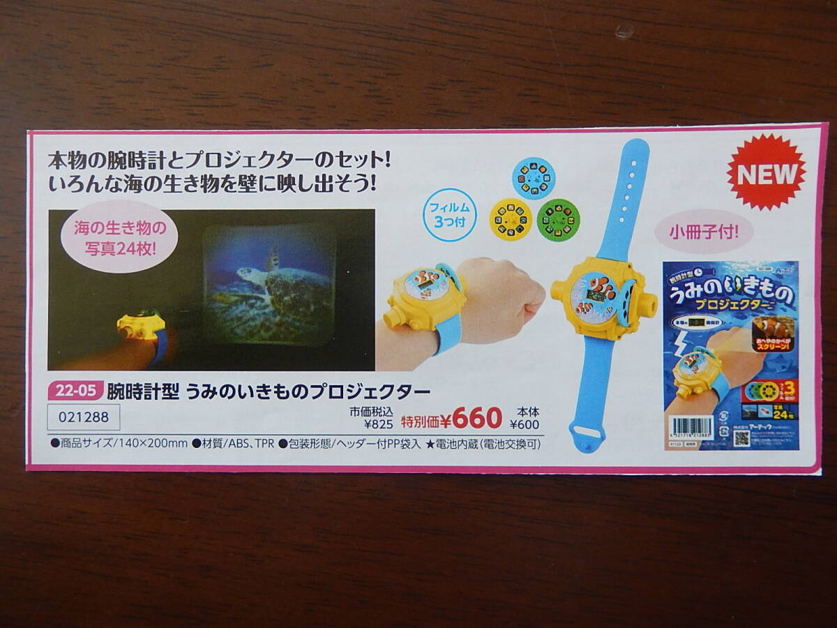 ◎★21288★腕時計型うみのいきものプロジェクター★本物の腕時計とプロジェクターのセット!★知育玩具★伝承玩具★拍卖